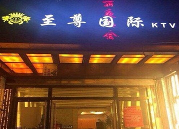 延吉哪个KTV真空陪酒妹子服务好-至尊国际KTV消费价格服务点评